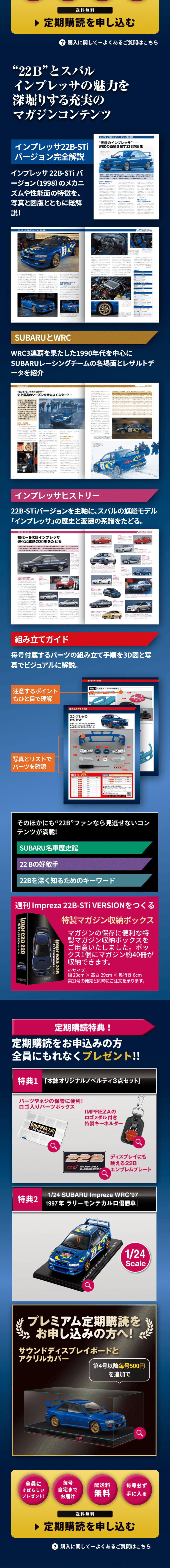 週刊 Impreza 22B-STi VERSION をつくるのLPデザイン（玩具・ホビー・フィギュア／ブラック系／かっこいい系）スマホ版