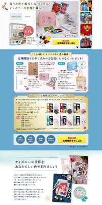 ディズニー 大人のぬり絵コレクションのLPデザイン（玩具・ホビー・フィギュア／ホワイト系／ナチュラル系）PC版