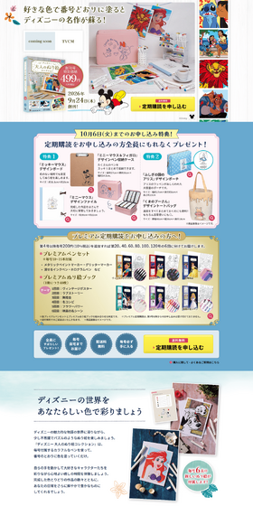ディズニー 大人のぬり絵コレクションのLPデザイン（玩具・ホビー・フィギュア／ホワイト系／ナチュラル系）PC版