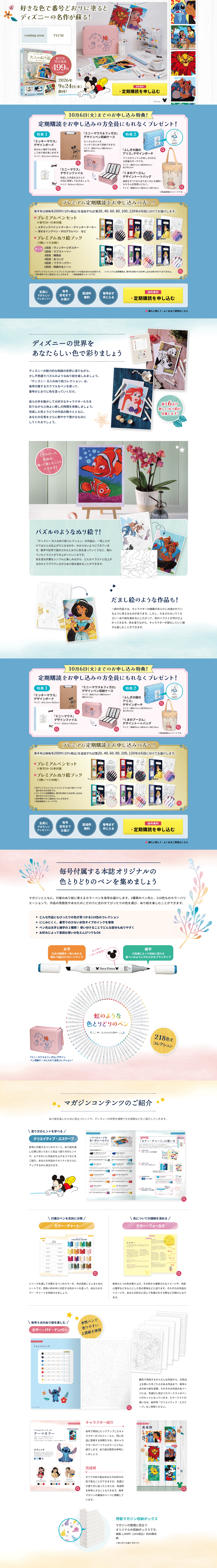 ディズニー 大人のぬり絵コレクションのLPデザイン（玩具・ホビー・フィギュア／ホワイト系／ナチュラル系）PC版