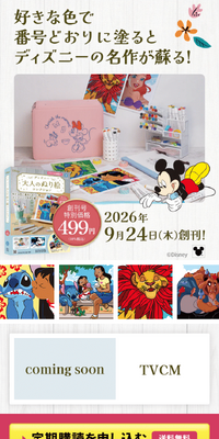 ディズニー 大人のぬり絵コレクションのLPデザイン（玩具・ホビー・フィギュア／ホワイト系／ナチュラル系）スマホ版