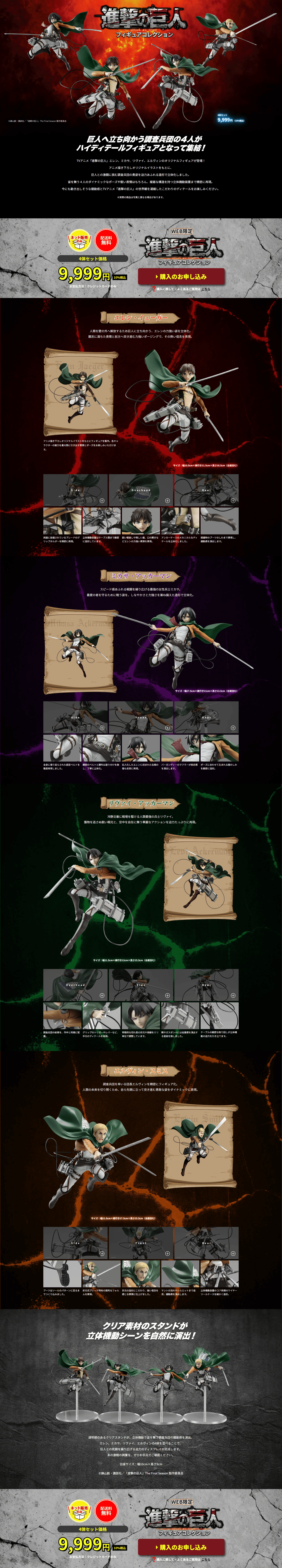 TVアニメ『進撃の巨人』フィギュアコレクションのLPデザイン（玩具・ホビー・フィギュア／ブラック系／かっこいい系）PC版