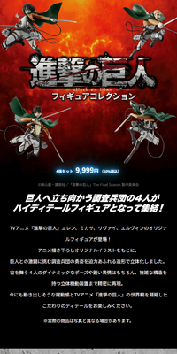 TV anime 'Shingeki no Kyojin' Figure Collection LP design (Toys, Hobbies & Figures / Black-colored / Cool style) Mobile version