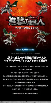 TVアニメ『進撃の巨人』フィギュアコレクションのLPデザイン（玩具・ホビー・フィギュア／ブラック系／かっこいい系）スマホ版