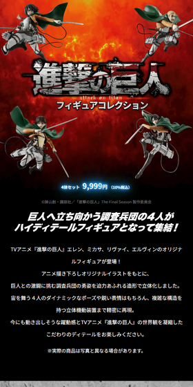 TV anime 'Shingeki no Kyojin' Figure Collection LP design (Toys, Hobbies & Figures / Black-colored / Cool style) Mobile version