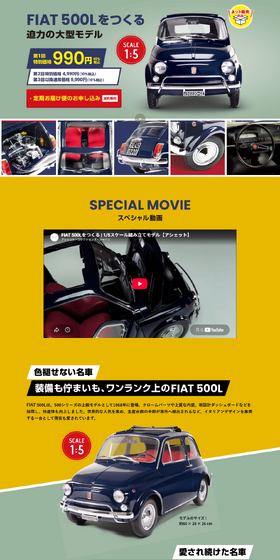 FIAT 500LをつくるのLPデザイン（玩具・ホビー・フィギュア／グリーン系／スタイリッシュ系）PC版