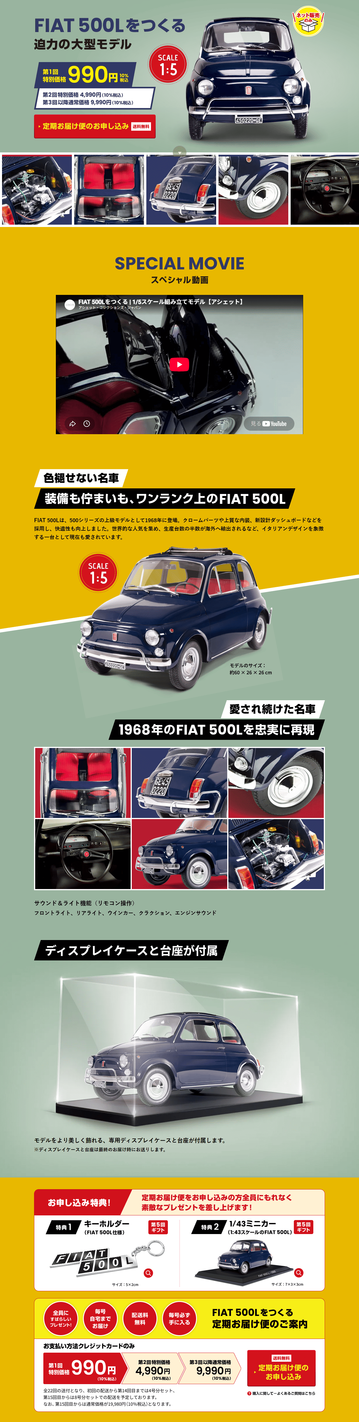 FIAT 500LをつくるのLPデザイン（玩具・ホビー・フィギュア／グリーン系／スタイリッシュ系）PC版