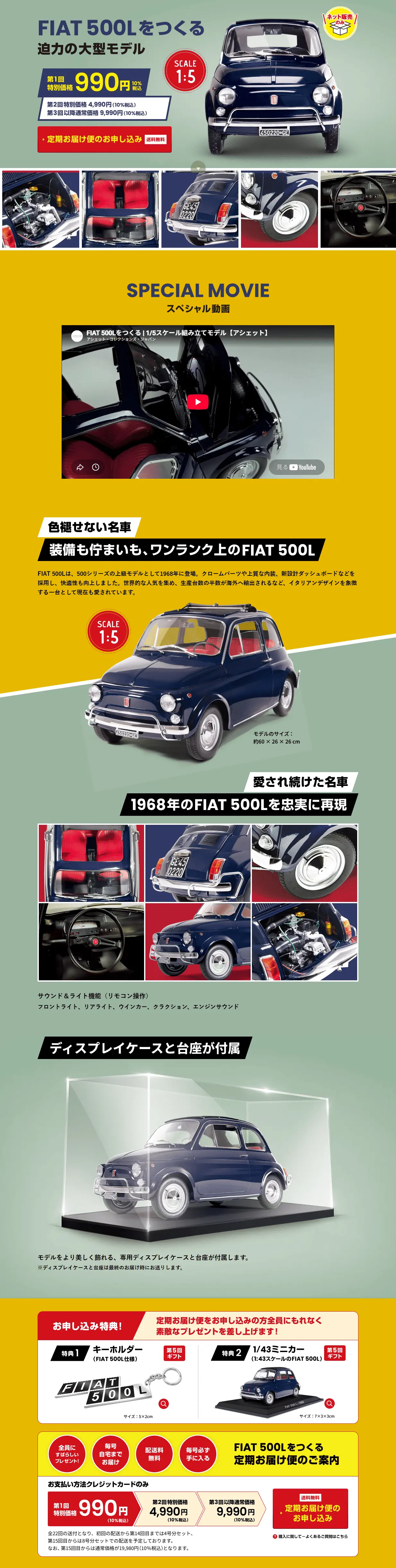 FIAT 500LをつくるのLPデザイン（玩具・ホビー・フィギュア／グリーン系／スタイリッシュ系）PC版