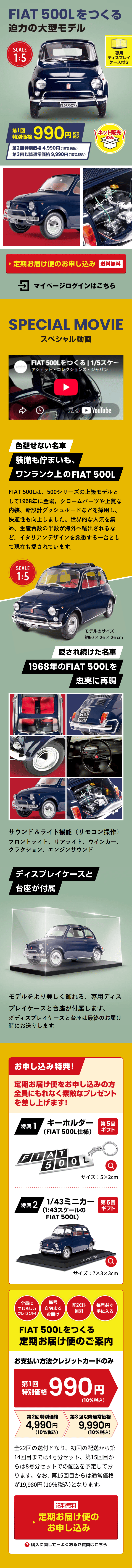 FIAT 500LをつくるのLPデザイン（玩具・ホビー・フィギュア／グリーン系／スタイリッシュ系）スマホ版