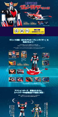 UFOロボ グレンダイザーをつくるのLPデザイン（玩具・ホビー・フィギュア／ブルー系／かっこいい系）PC版