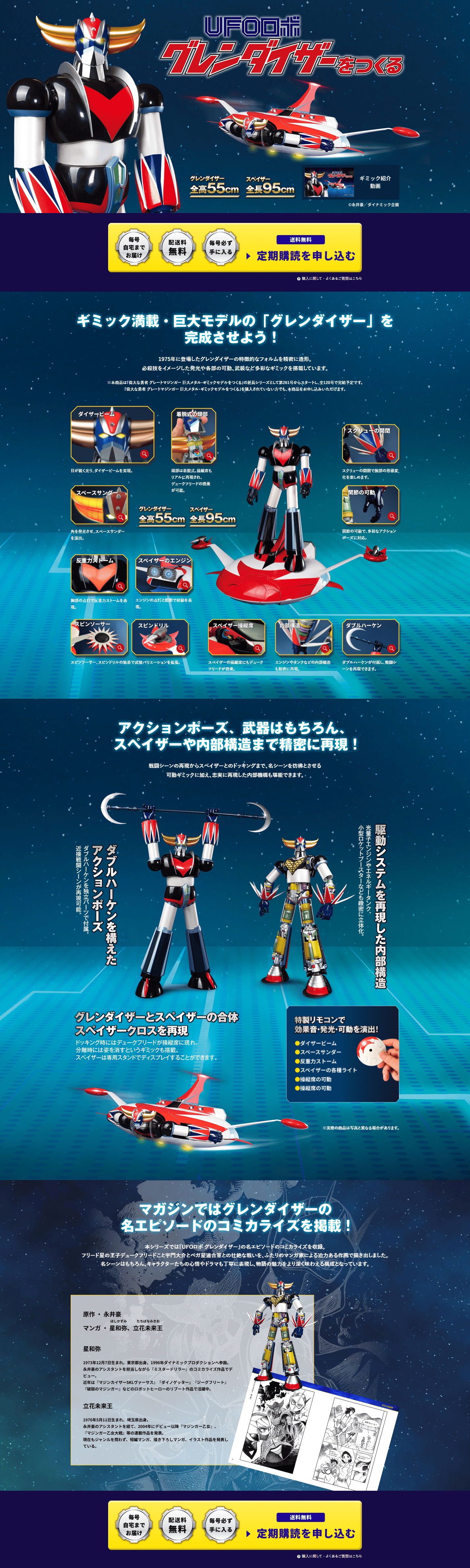 UFOロボ グレンダイザーをつくるのLPデザイン（玩具・ホビー・フィギュア／ブルー系／かっこいい系）PC版
