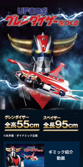 Build UFO Robo Gurendaizaa LP design (Toys, Hobbies & Figures / Shades of blue / Cool style) Mobile version