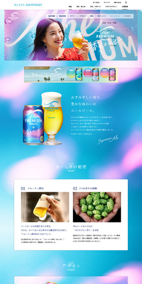 香るエールのLPデザイン（ビール・発泡酒／ブルー系／爽やか系）PC版