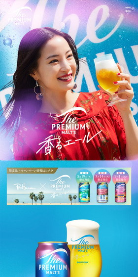 香るエールのLPデザイン（ビール・発泡酒／ブルー系／爽やか系）スマホ版