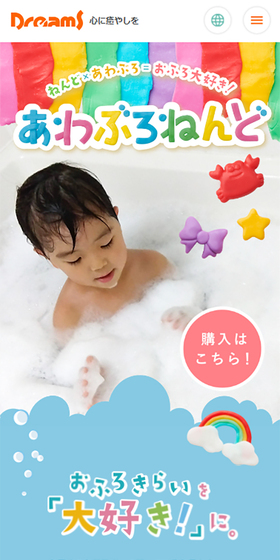 あわぶろねんどのLPデザイン（キッチン・バス用品／カラフル系／かわいい系）スマホ版