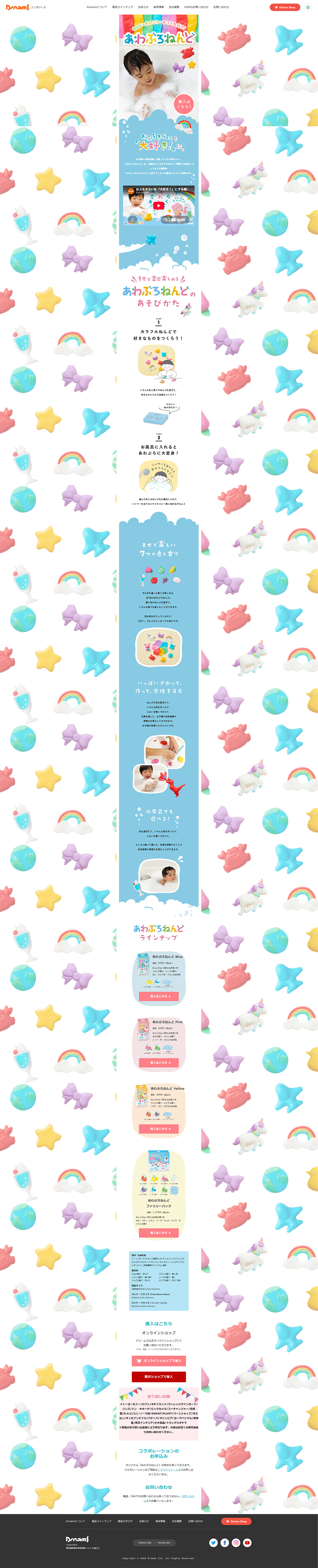 あわぶろねんどのLPデザイン（キッチン・バス用品／カラフル系／かわいい系）PC版