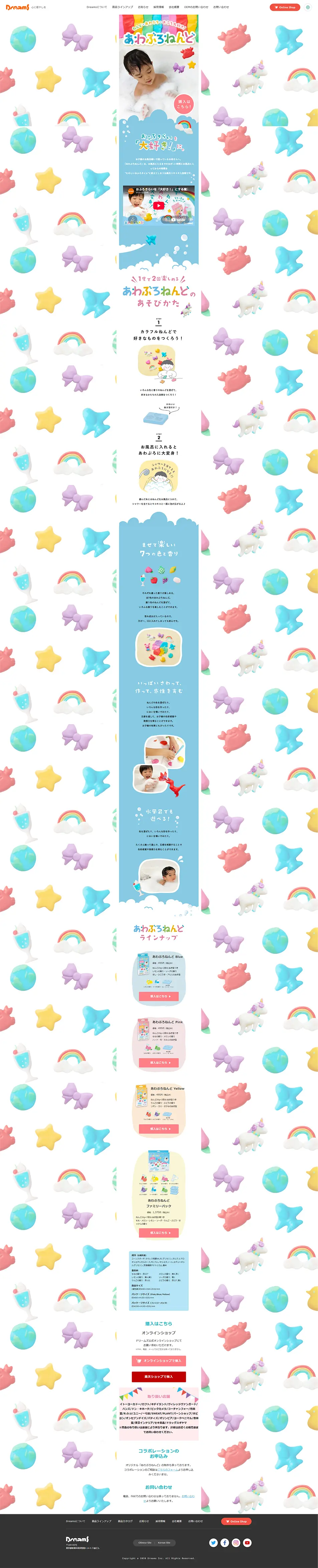 あわぶろねんどのLPデザイン（キッチン・バス用品／カラフル系／かわいい系）PC版