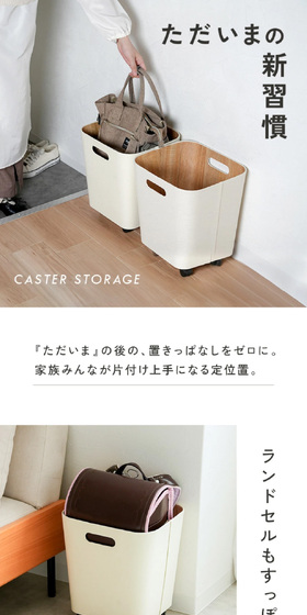 キャスター付き収納カゴのLPデザイン（寝具・絨毯・家具収納／ベージュ系／シンプル系）PC版