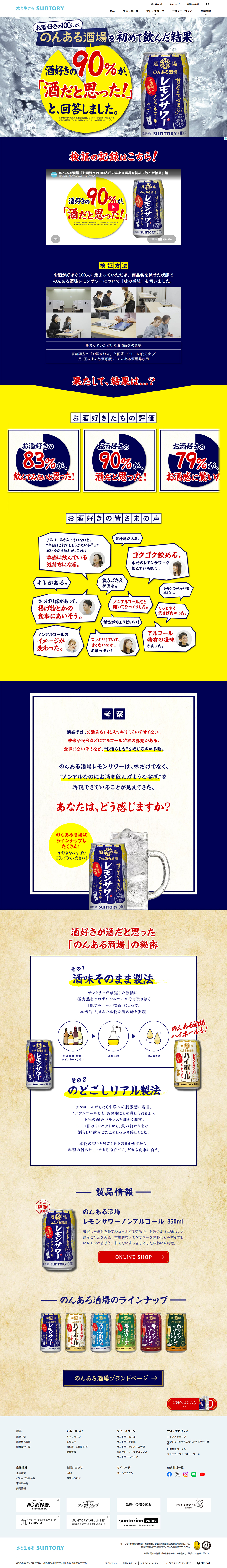 のんある酒場レモンサワーノンアルコールのLPデザイン（ワイン・スパークリングワイン・シャンパン／イエロー系／和風系）PC版