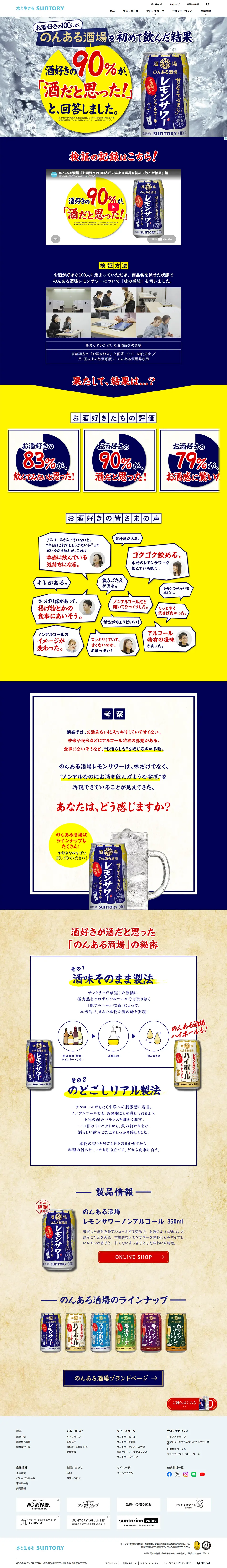 のんある酒場レモンサワーノンアルコールのLPデザイン（ワイン・スパークリングワイン・シャンパン／イエロー系／和風系）PC版