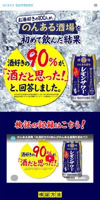 のんある酒場レモンサワーノンアルコールのLPデザイン（ワイン・スパークリングワイン・シャンパン／イエロー系／和風系）スマホ版