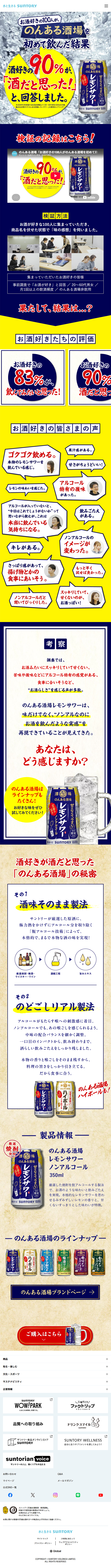のんある酒場レモンサワーノンアルコールのLPデザイン（ワイン・スパークリングワイン・シャンパン／イエロー系／和風系）スマホ版