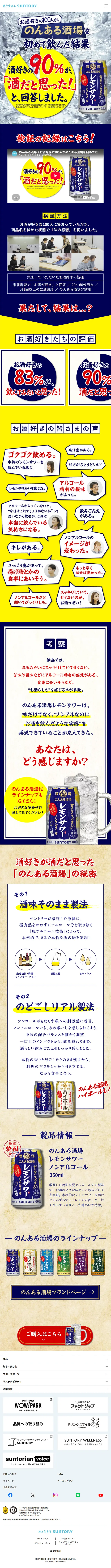 のんある酒場レモンサワーノンアルコールのLPデザイン（ワイン・スパークリングワイン・シャンパン／イエロー系／和風系）スマホ版