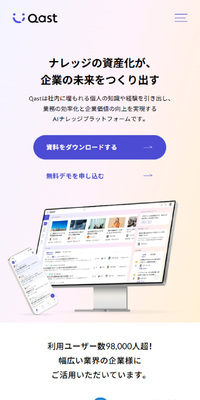 QastのLPデザイン（デザイン・アプリ・システム／パープル系／シンプル系）スマホ版