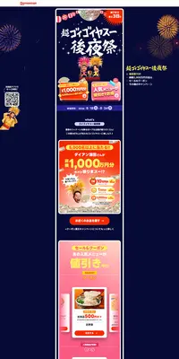超ゴイゴイヤスー後夜祭のLPデザイン（イベント・キャンペーン・ギフト／ブルー系／にぎやか系）PC版