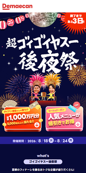 超ゴイゴイヤスー後夜祭のLPデザイン（イベント・キャンペーン・ギフト／ブルー系／にぎやか系）スマホ版
