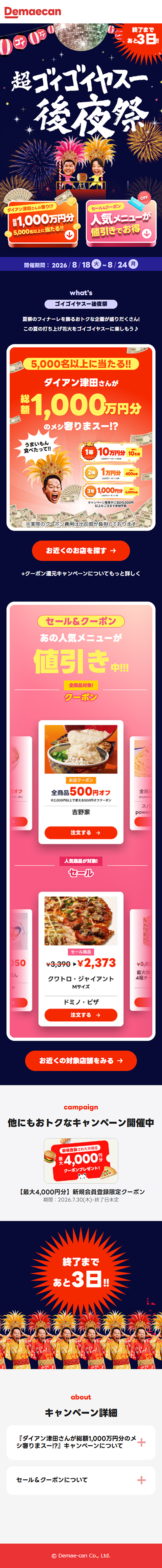 超ゴイゴイヤスー後夜祭のLPデザイン（イベント・キャンペーン・ギフト／ブルー系／にぎやか系）スマホ版