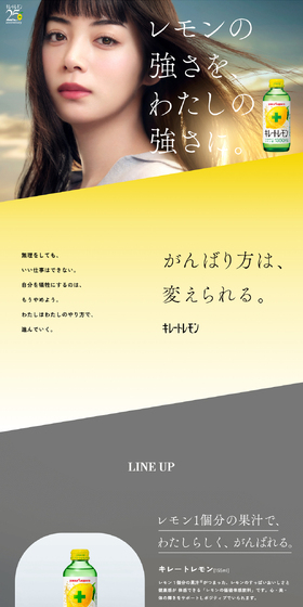 キレートレモンのLPデザイン（水・ソフトドリンク／イエロー系／シンプル系）PC版