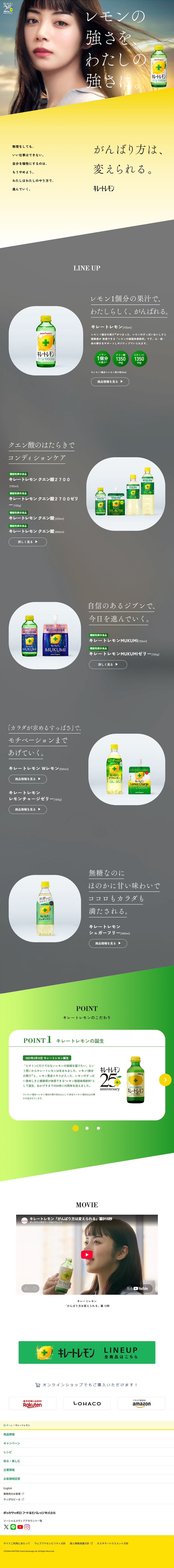 キレートレモンのLPデザイン（水・ソフトドリンク／イエロー系／シンプル系）PC版