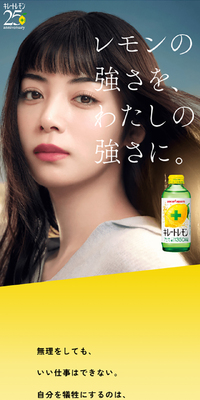 キレートレモンのLPデザイン（水・ソフトドリンク／イエロー系／シンプル系）スマホ版