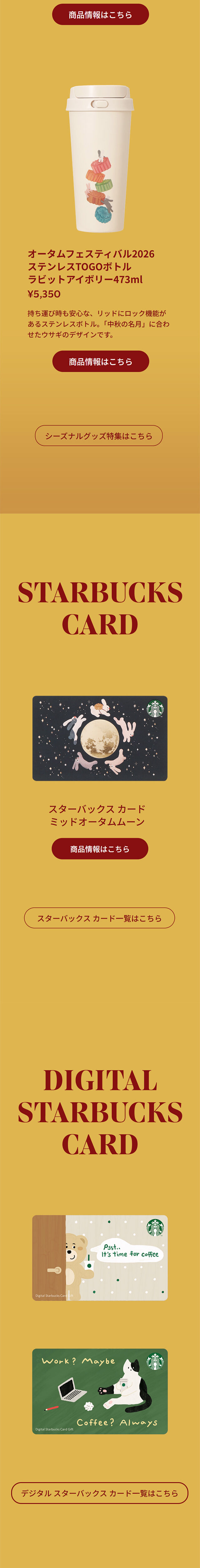 とろり蜜芋 紅はるか フラペチーノ®​ / ムース ティー ラテのLPデザイン（洋菓子／ベージュ系／爽やか系）スマホ版