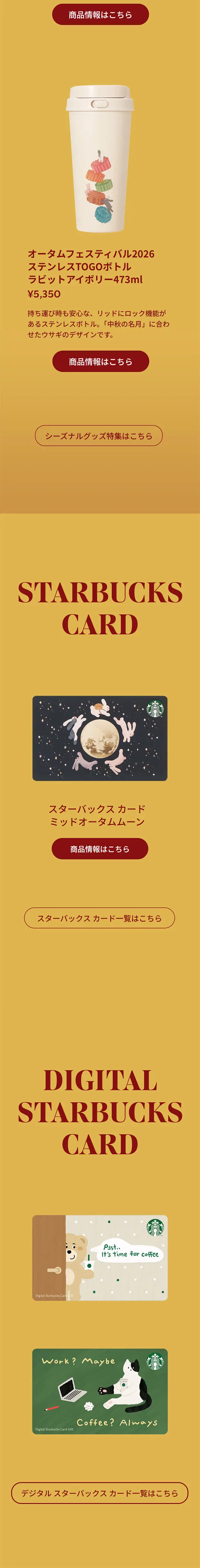 とろり蜜芋 紅はるか フラペチーノ®​ / ムース ティー ラテのLPデザイン（洋菓子／ベージュ系／爽やか系）スマホ版