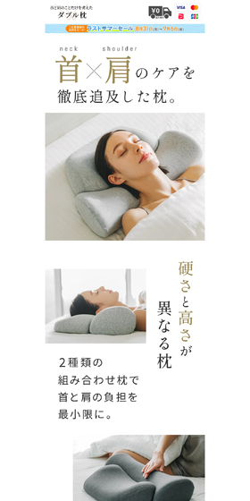 首と肩のことだけを考えたダブル枕のLPデザイン（寝具・絨毯・家具収納／ホワイト系／シンプル系）PC版