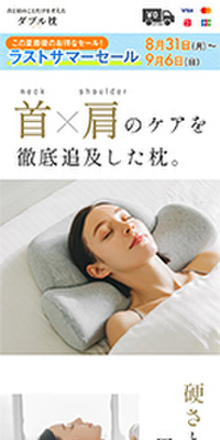 首と肩のことだけを考えたダブル枕のLPデザイン（寝具・絨毯・家具収納／ホワイト系／シンプル系）スマホ版