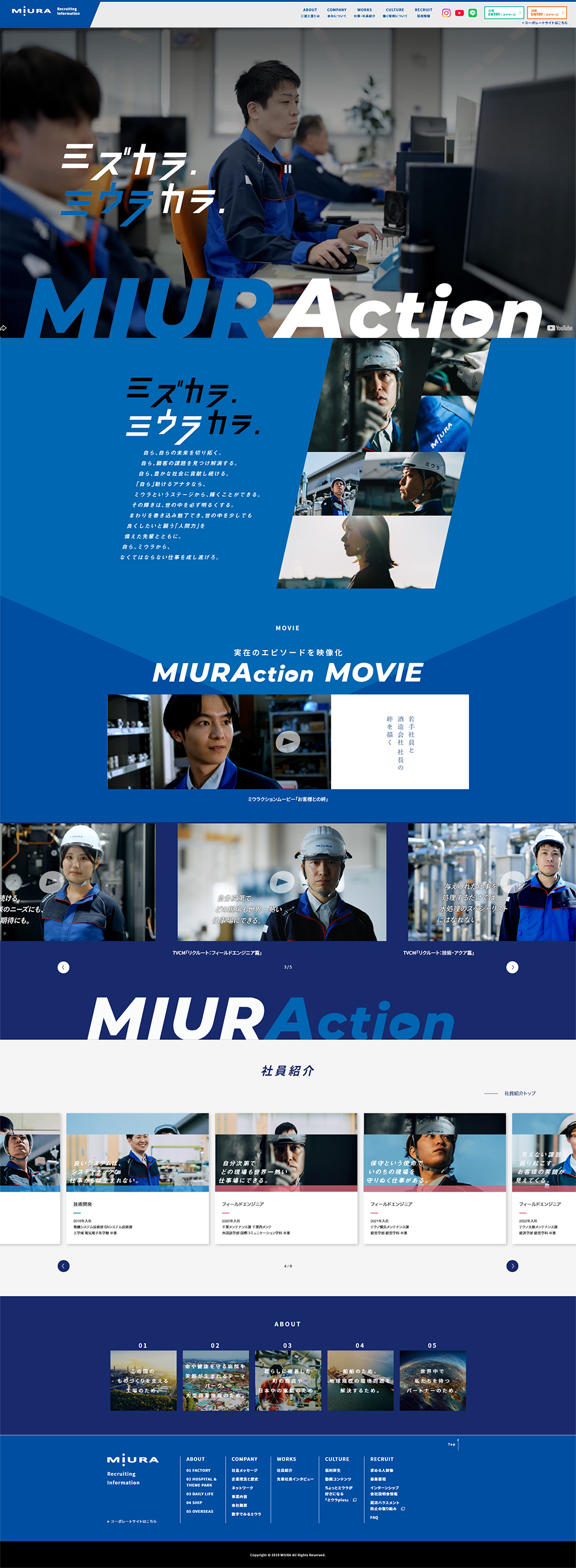 三浦工業新卒者採用サイトのLPデザイン（新卒採用／ブルー系／かっこいい系）PC版