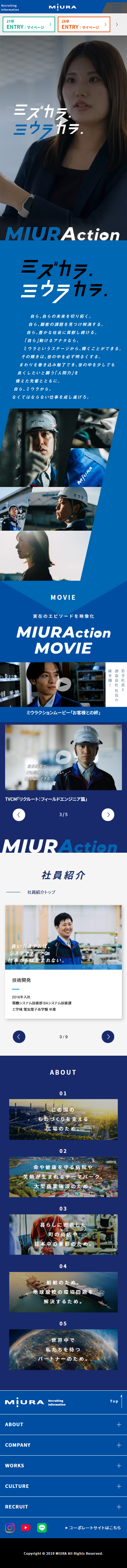 三浦工業新卒者採用サイトのLPデザイン（新卒採用／ブルー系／かっこいい系）スマホ版
