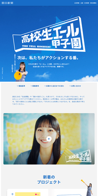 高校生エール甲子園のLPデザイン（コンテスト・コンクール／ブルー系／シンプル系）PC版