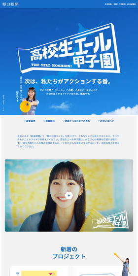 高校生エール甲子園のLPデザイン（コンテスト・コンクール／ブルー系／シンプル系）PC版