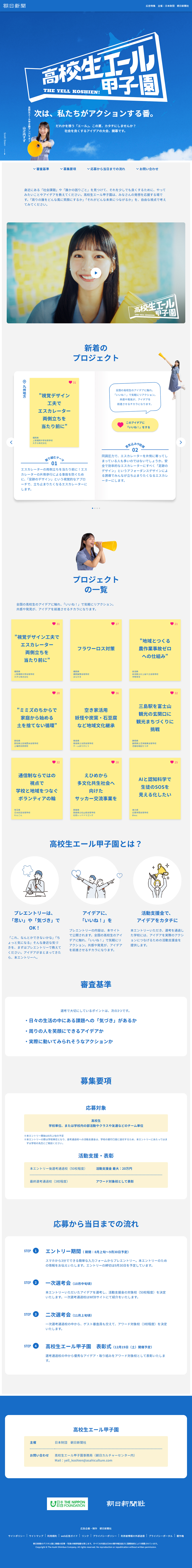 高校生エール甲子園のLPデザイン（コンテスト・コンクール／ブルー系／シンプル系）PC版
