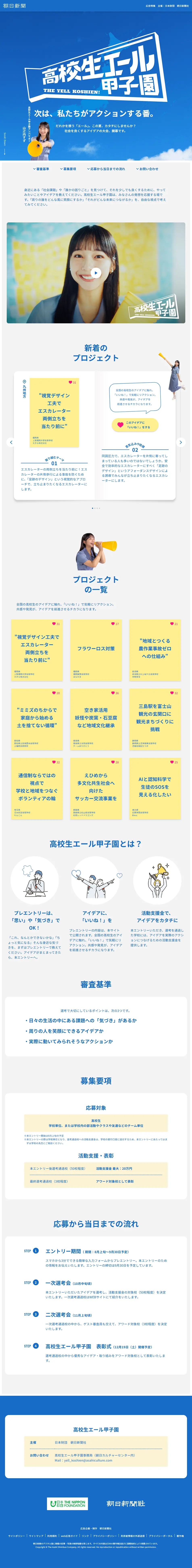 高校生エール甲子園のLPデザイン（コンテスト・コンクール／ブルー系／シンプル系）PC版