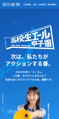 高校生エール甲子園のLPデザイン（コンテスト・コンクール／ブルー系／シンプル系）スマホ版