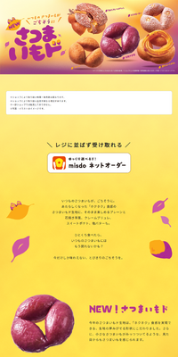 さつまいもドのLPデザイン（洋菓子／イエロー系／かわいい系）PC版