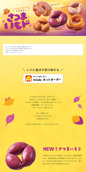 さつまいもドのLPデザイン（洋菓子／イエロー系／かわいい系）PC版