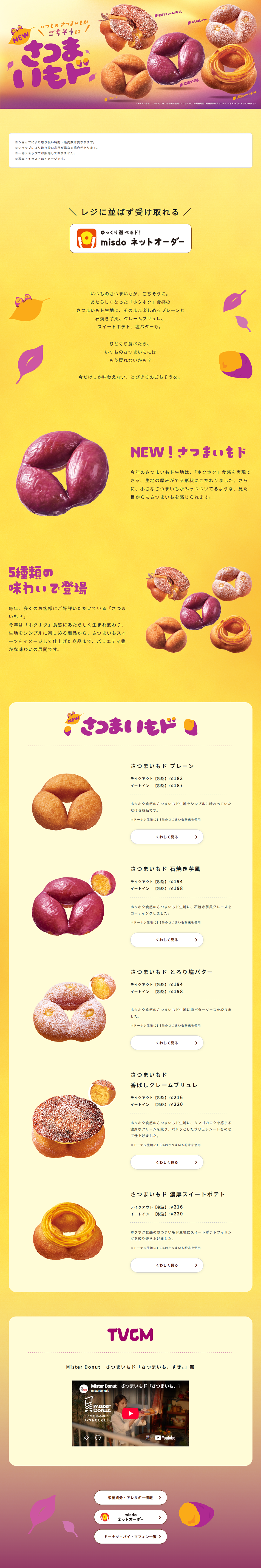 さつまいもドのLPデザイン（洋菓子／イエロー系／かわいい系）PC版