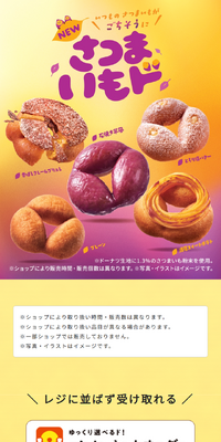 さつまいもドのLPデザイン（洋菓子／イエロー系／かわいい系）スマホ版
