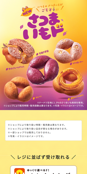 さつまいもドのLPデザイン(洋菓子/イエロー系/かわいい系)スマホ版